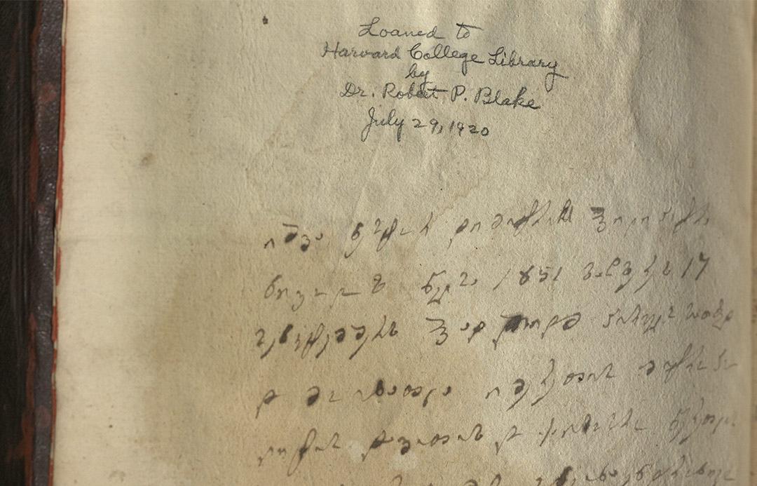 რობერტ პიერპონტ ბლეიკი  და ქართველოლოგიის საწყისები ამერიკის შეერთებულ შტატებში