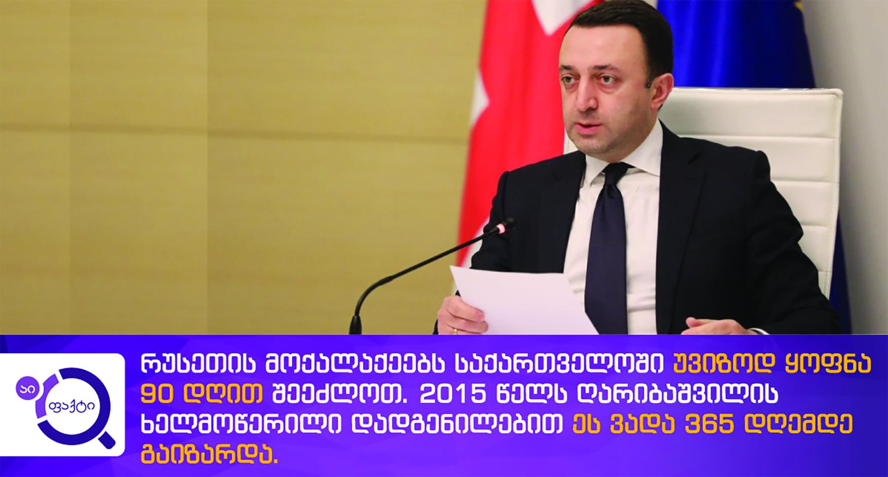 https://akhaliiveria.ge/public/storage/articles/February2023/rusebi%20-%20gharibashvili.jpg